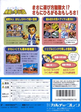 SD Hiryuu no Ken Densetsu (Japan) box cover back